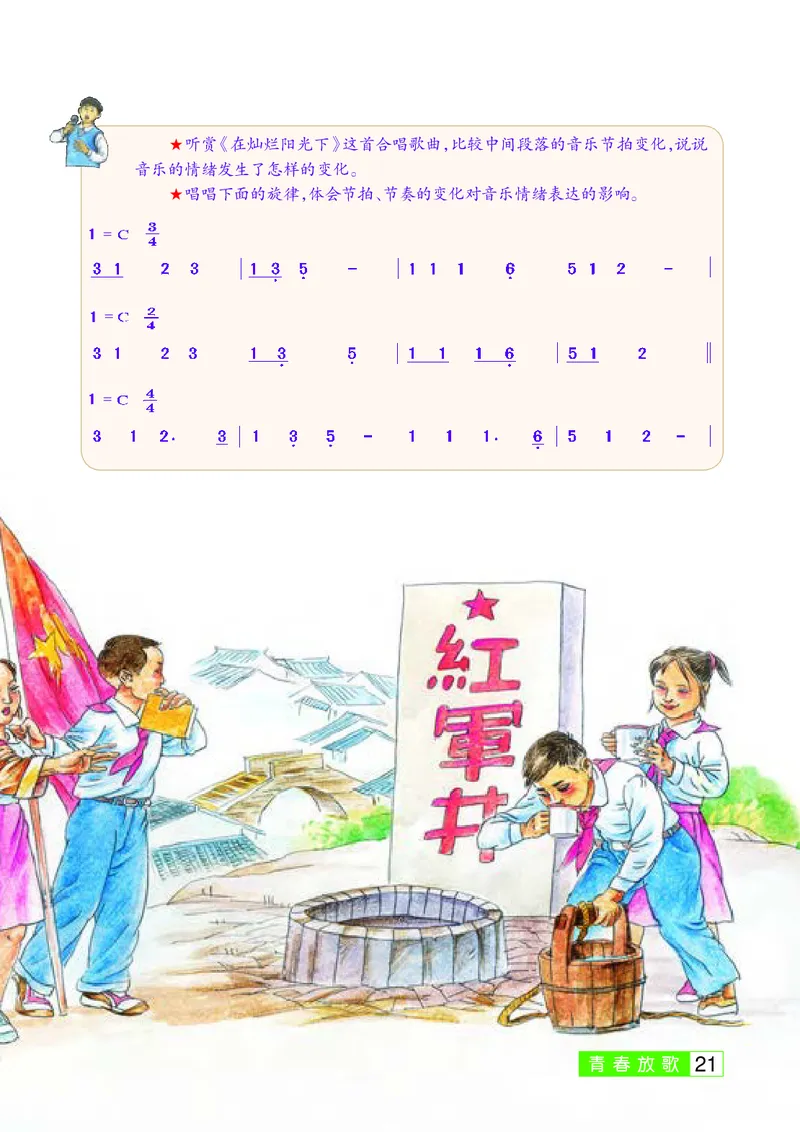 桂教版7年级音乐上册高清教材_4-教培资料-26年最新资料-同步更新_初中高中教资_03科三专项（进去保存报考的学科即可）_02科三专项（笔记真题思维导图教学设计版本二）