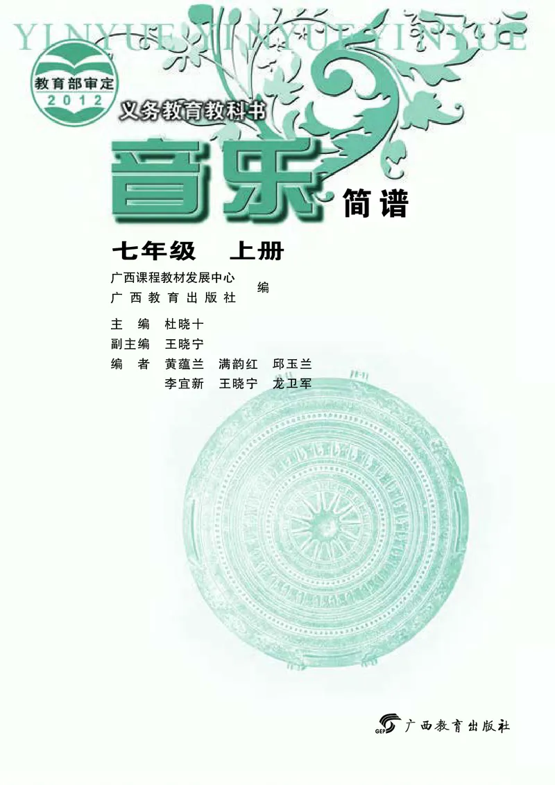 桂教版7年级音乐上册高清教材_4-教培资料-26年最新资料-同步更新_初中高中教资_03科三专项（进去保存报考的学科即可）_02科三专项（笔记真题思维导图教学设计版本二）