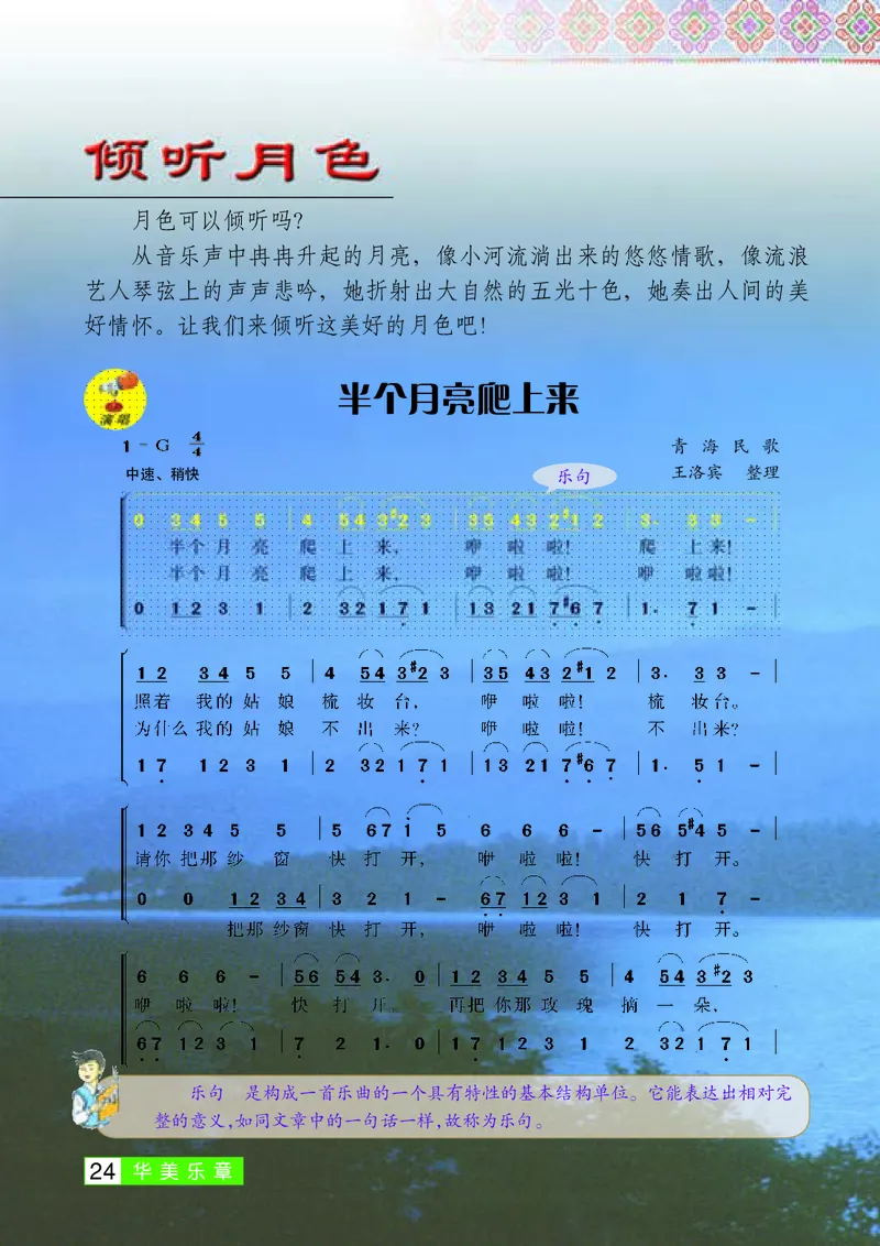 桂教版7年级音乐上册高清教材_4-教培资料-26年最新资料-同步更新_初中高中教资_03科三专项（进去保存报考的学科即可）_02科三专项（笔记真题思维导图教学设计版本二）