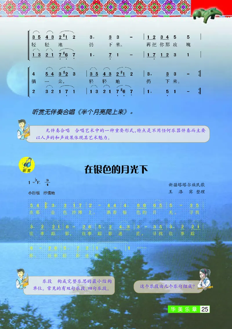 桂教版7年级音乐上册高清教材_4-教培资料-26年最新资料-同步更新_初中高中教资_03科三专项（进去保存报考的学科即可）_02科三专项（笔记真题思维导图教学设计版本二）