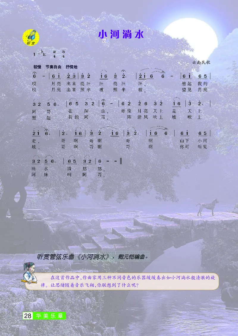 桂教版7年级音乐上册高清教材_4-教培资料-26年最新资料-同步更新_初中高中教资_03科三专项（进去保存报考的学科即可）_02科三专项（笔记真题思维导图教学设计版本二）