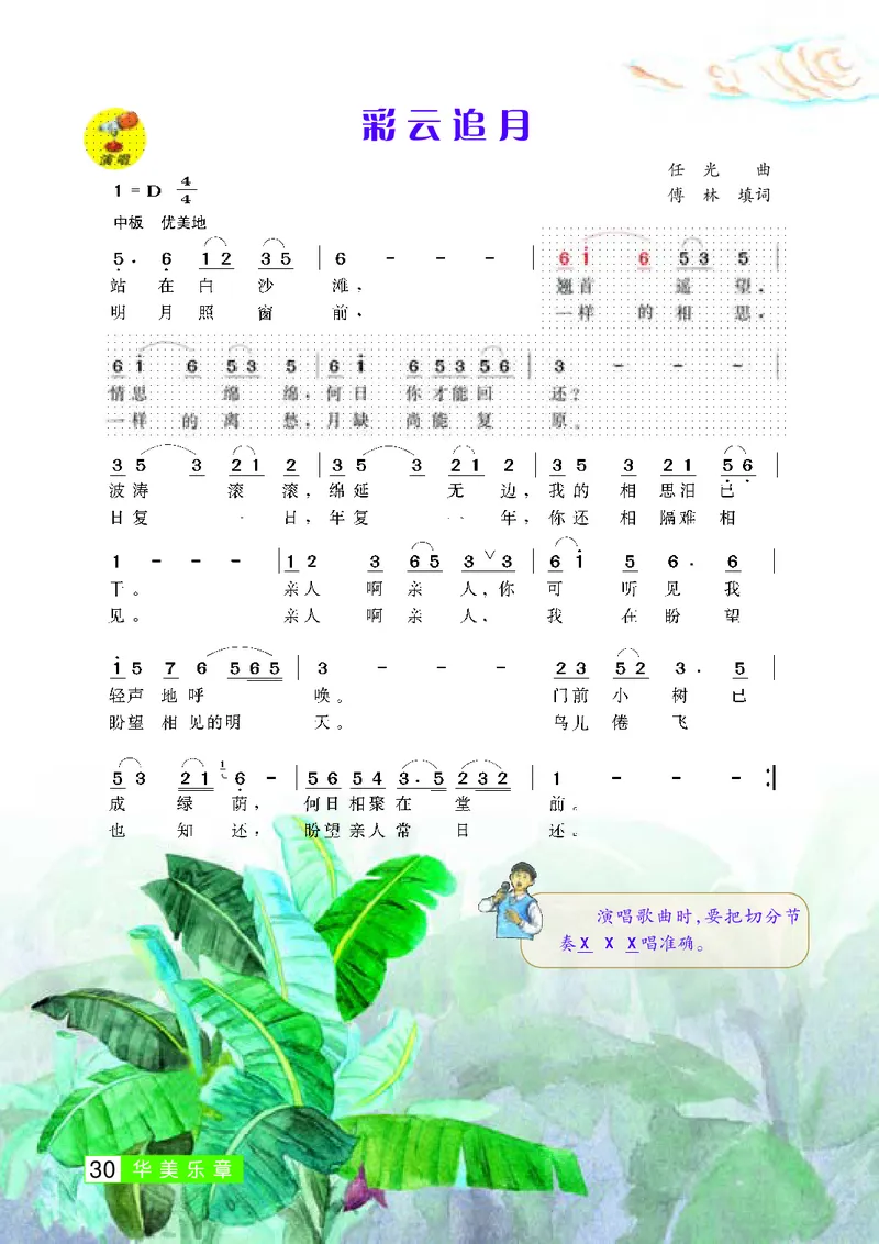 桂教版7年级音乐上册高清教材_4-教培资料-26年最新资料-同步更新_初中高中教资_03科三专项（进去保存报考的学科即可）_02科三专项（笔记真题思维导图教学设计版本二）