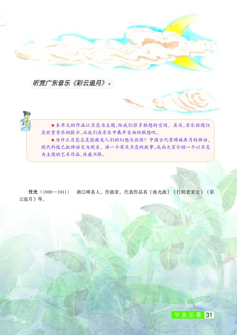 桂教版7年级音乐上册高清教材_4-教培资料-26年最新资料-同步更新_初中高中教资_03科三专项（进去保存报考的学科即可）_02科三专项（笔记真题思维导图教学设计版本二）