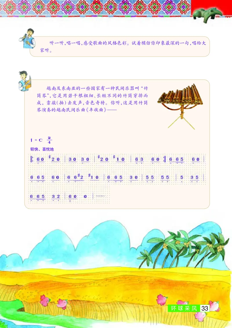 桂教版7年级音乐上册高清教材_4-教培资料-26年最新资料-同步更新_初中高中教资_03科三专项（进去保存报考的学科即可）_02科三专项（笔记真题思维导图教学设计版本二）