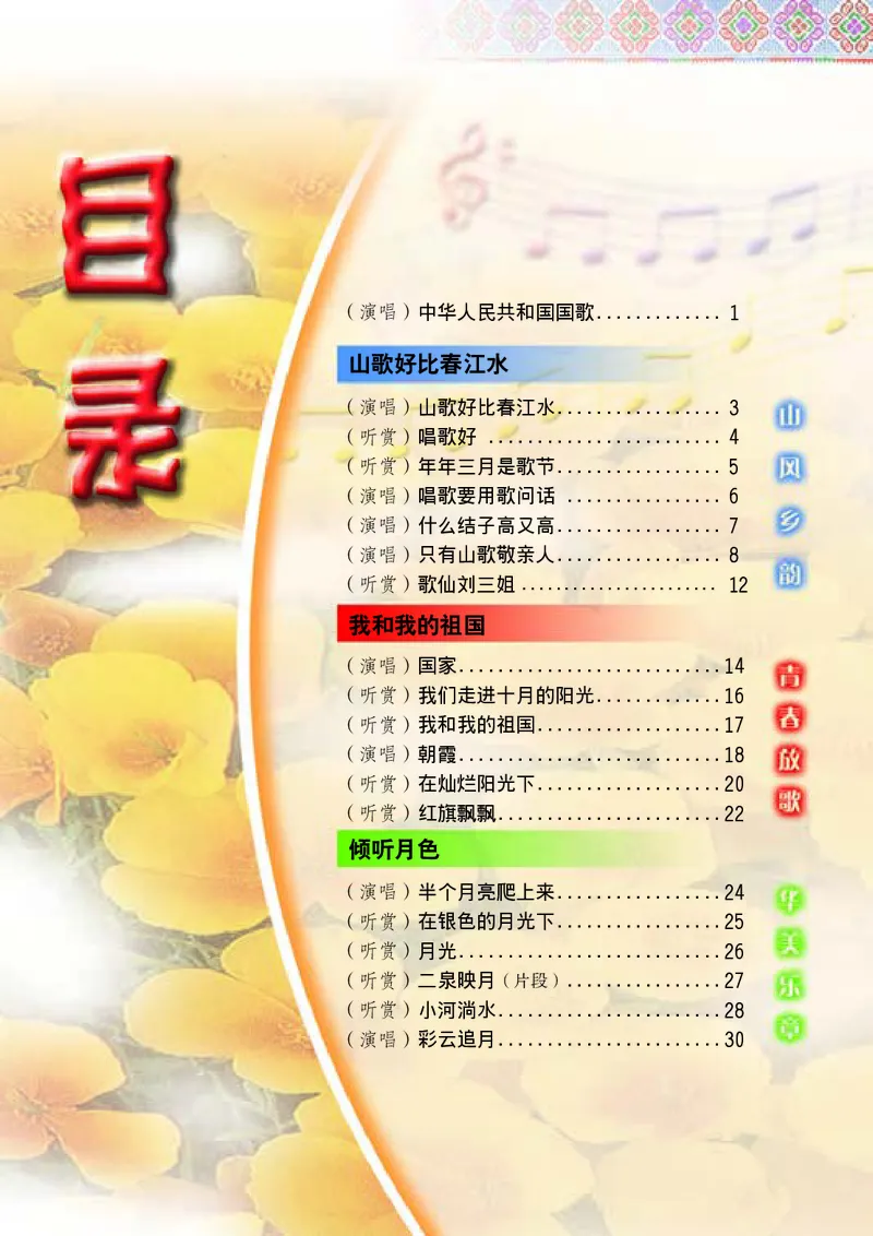 桂教版7年级音乐上册高清教材_4-教培资料-26年最新资料-同步更新_初中高中教资_03科三专项（进去保存报考的学科即可）_02科三专项（笔记真题思维导图教学设计版本二）