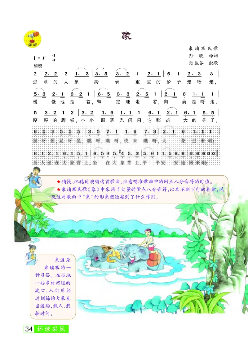 桂教版7年级音乐上册高清教材_4-教培资料-26年最新资料-同步更新_初中高中教资_03科三专项（进去保存报考的学科即可）_02科三专项（笔记真题思维导图教学设计版本二）
