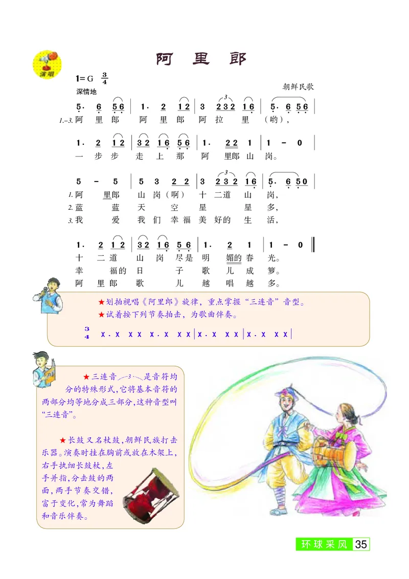 桂教版7年级音乐上册高清教材_4-教培资料-26年最新资料-同步更新_初中高中教资_03科三专项（进去保存报考的学科即可）_02科三专项（笔记真题思维导图教学设计版本二）