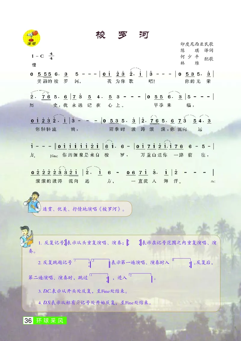 桂教版7年级音乐上册高清教材_4-教培资料-26年最新资料-同步更新_初中高中教资_03科三专项（进去保存报考的学科即可）_02科三专项（笔记真题思维导图教学设计版本二）