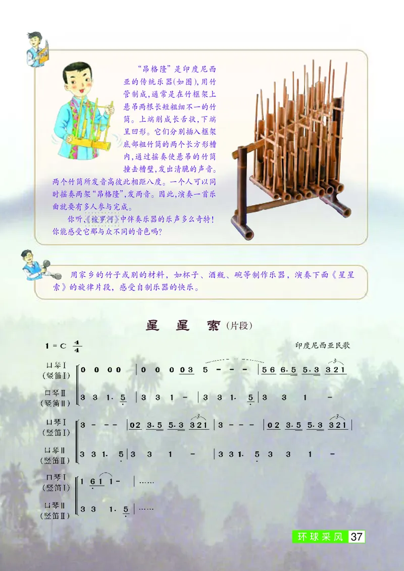 桂教版7年级音乐上册高清教材_4-教培资料-26年最新资料-同步更新_初中高中教资_03科三专项（进去保存报考的学科即可）_02科三专项（笔记真题思维导图教学设计版本二）