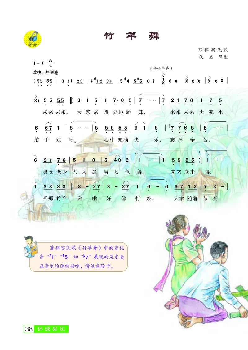 桂教版7年级音乐上册高清教材_4-教培资料-26年最新资料-同步更新_初中高中教资_03科三专项（进去保存报考的学科即可）_02科三专项（笔记真题思维导图教学设计版本二）