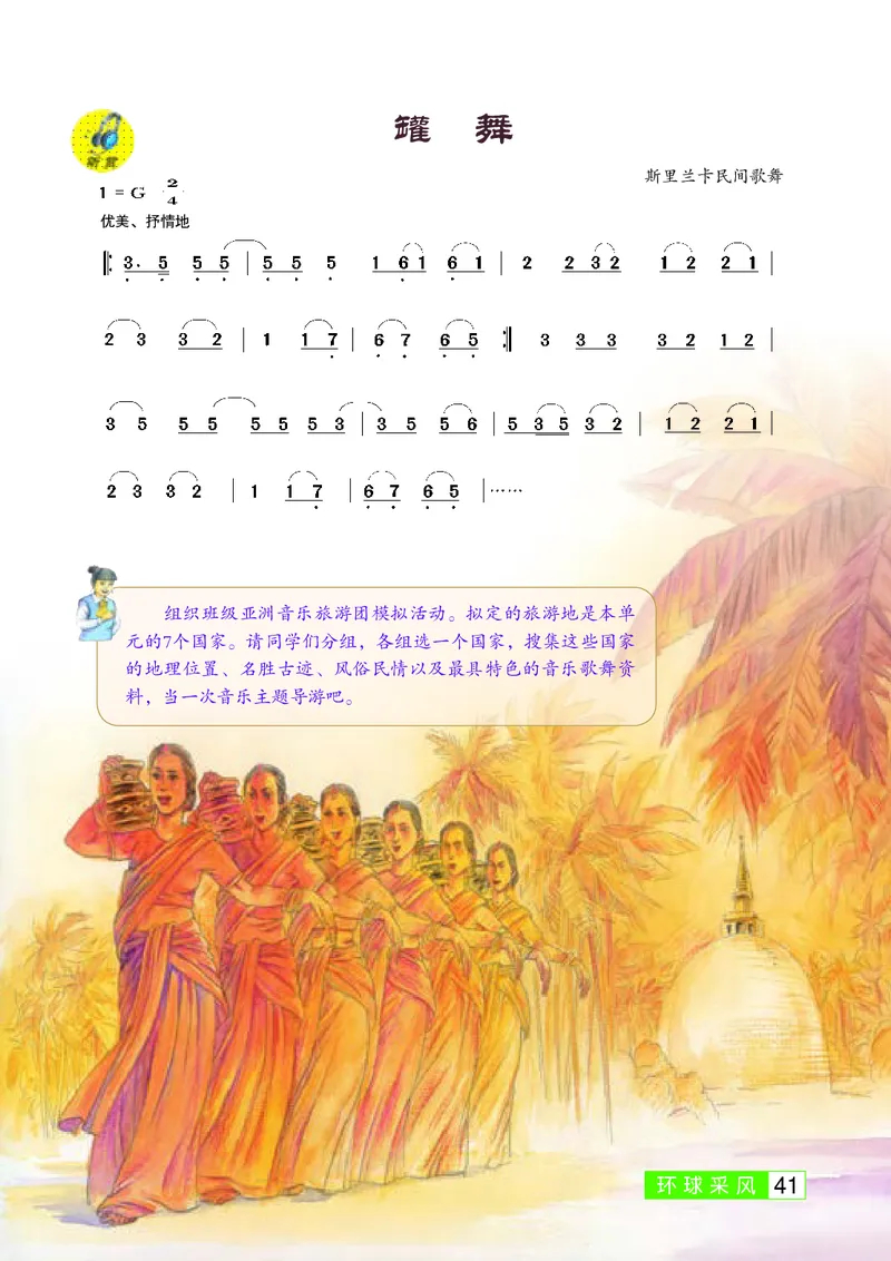 桂教版7年级音乐上册高清教材_4-教培资料-26年最新资料-同步更新_初中高中教资_03科三专项（进去保存报考的学科即可）_02科三专项（笔记真题思维导图教学设计版本二）