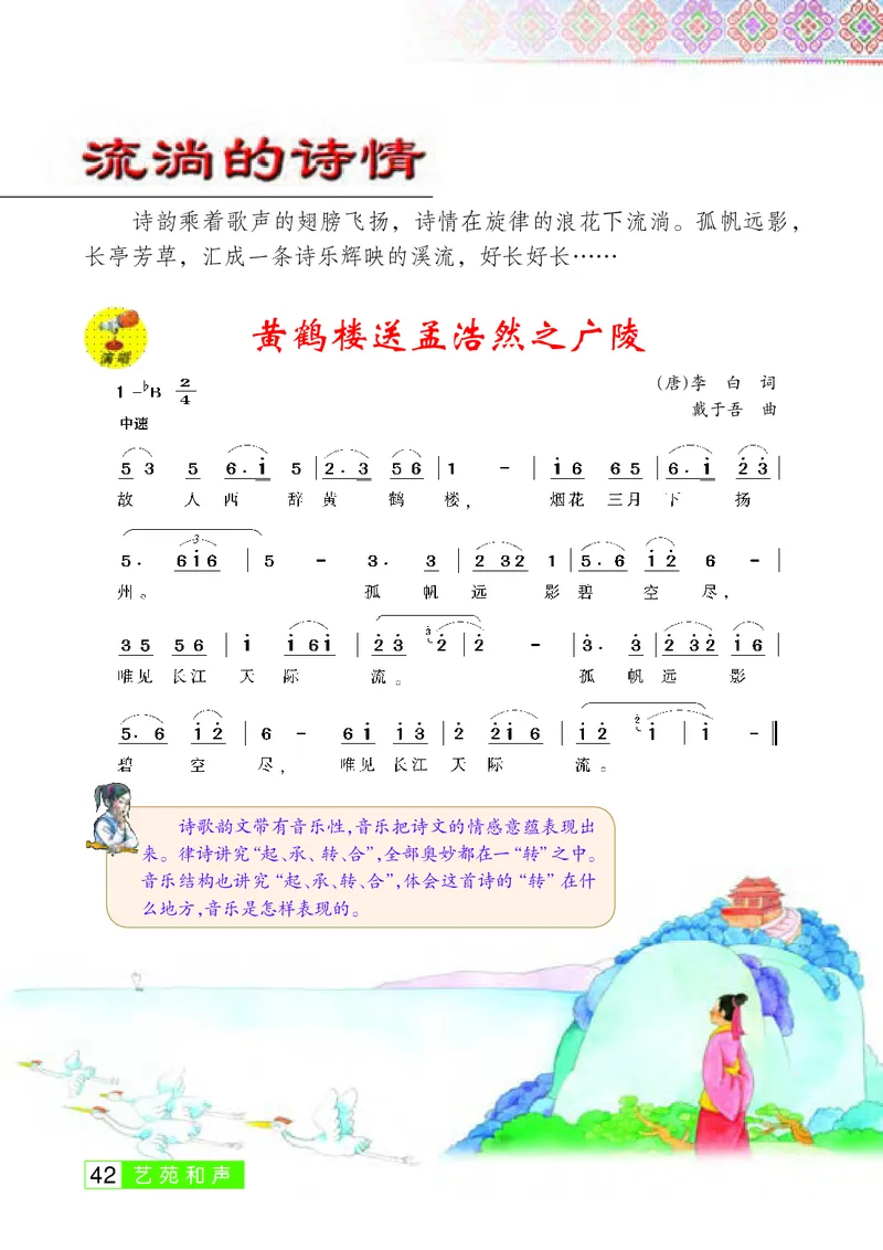 桂教版7年级音乐上册高清教材_4-教培资料-26年最新资料-同步更新_初中高中教资_03科三专项（进去保存报考的学科即可）_02科三专项（笔记真题思维导图教学设计版本二）