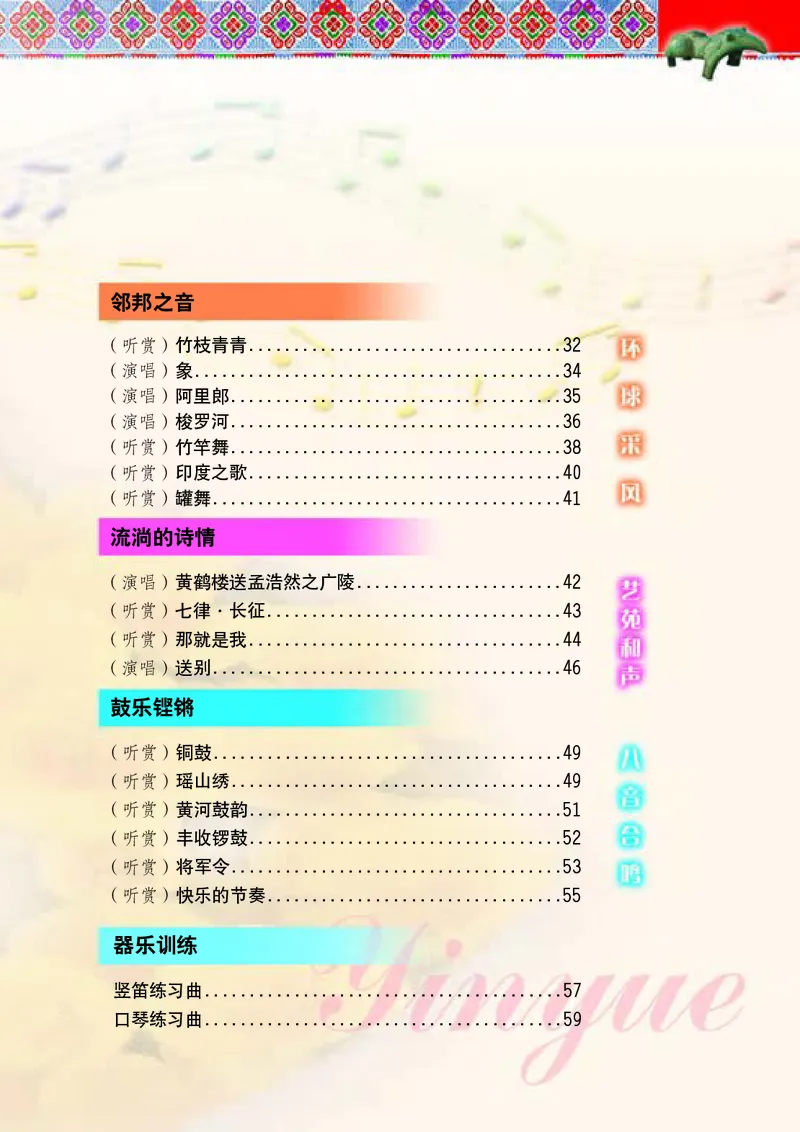 桂教版7年级音乐上册高清教材_4-教培资料-26年最新资料-同步更新_初中高中教资_03科三专项（进去保存报考的学科即可）_02科三专项（笔记真题思维导图教学设计版本二）