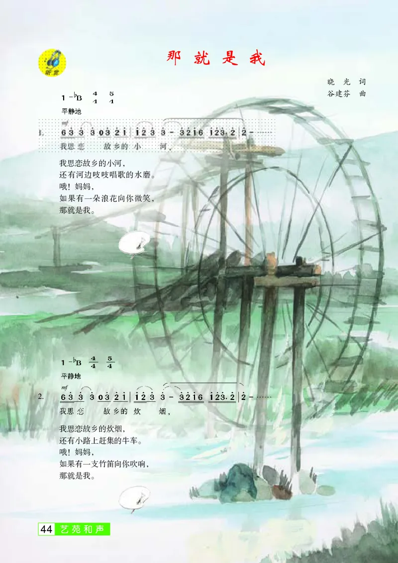 桂教版7年级音乐上册高清教材_4-教培资料-26年最新资料-同步更新_初中高中教资_03科三专项（进去保存报考的学科即可）_02科三专项（笔记真题思维导图教学设计版本二）