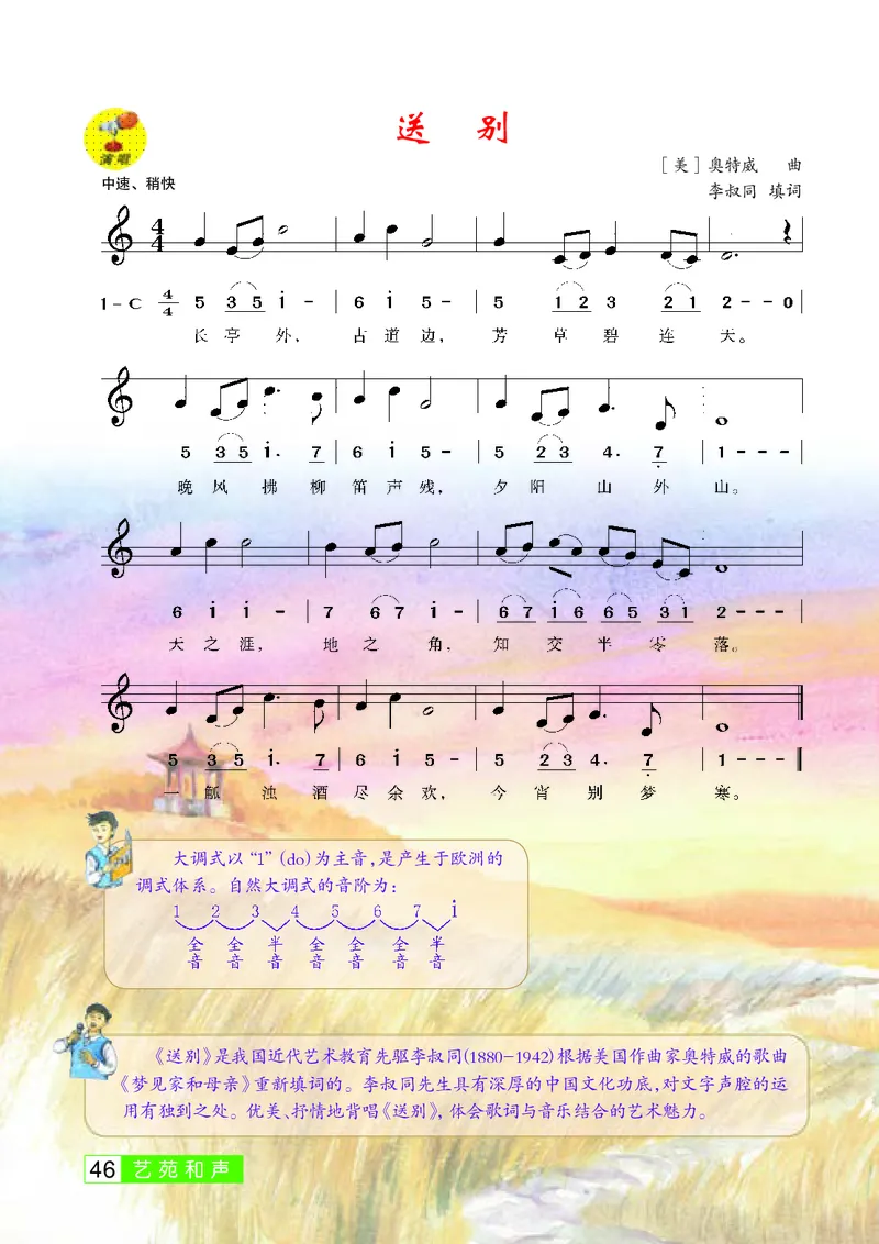 桂教版7年级音乐上册高清教材_4-教培资料-26年最新资料-同步更新_初中高中教资_03科三专项（进去保存报考的学科即可）_02科三专项（笔记真题思维导图教学设计版本二）