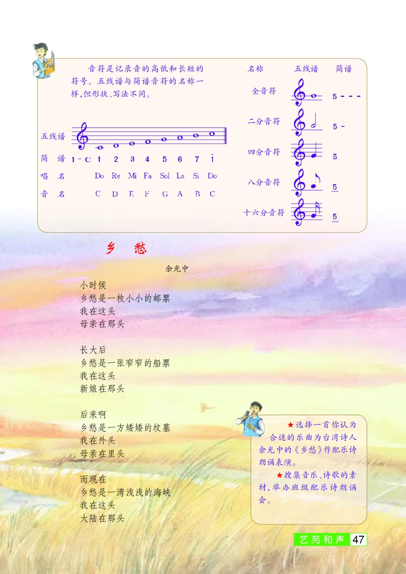 桂教版7年级音乐上册高清教材_4-教培资料-26年最新资料-同步更新_初中高中教资_03科三专项（进去保存报考的学科即可）_02科三专项（笔记真题思维导图教学设计版本二）