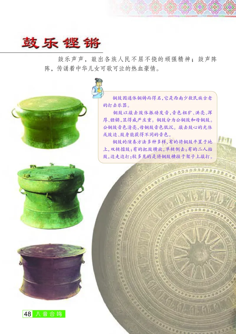 桂教版7年级音乐上册高清教材_4-教培资料-26年最新资料-同步更新_初中高中教资_03科三专项（进去保存报考的学科即可）_02科三专项（笔记真题思维导图教学设计版本二）