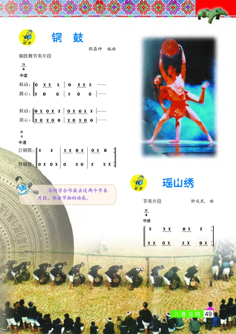 桂教版7年级音乐上册高清教材_4-教培资料-26年最新资料-同步更新_初中高中教资_03科三专项（进去保存报考的学科即可）_02科三专项（笔记真题思维导图教学设计版本二）