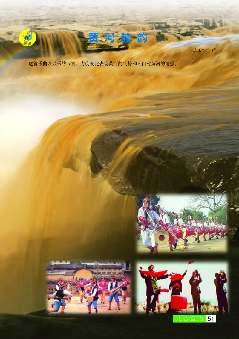 桂教版7年级音乐上册高清教材_4-教培资料-26年最新资料-同步更新_初中高中教资_03科三专项（进去保存报考的学科即可）_02科三专项（笔记真题思维导图教学设计版本二）