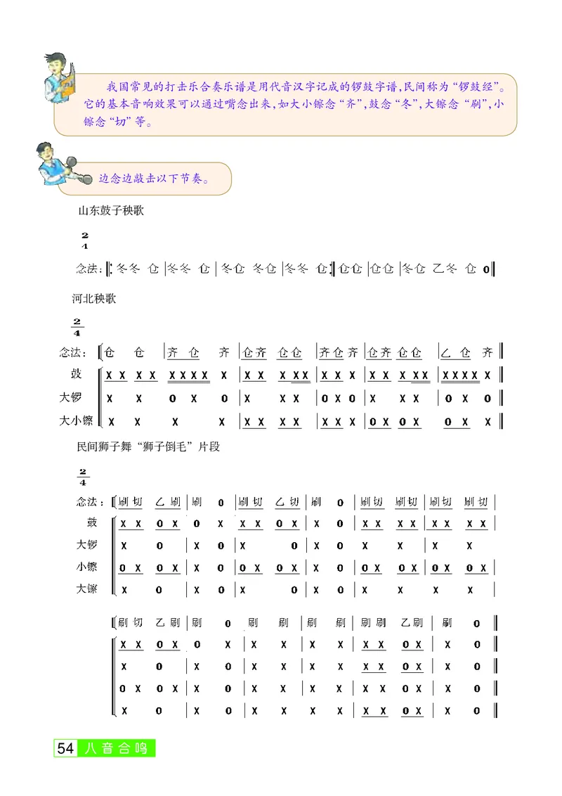 桂教版7年级音乐上册高清教材_4-教培资料-26年最新资料-同步更新_初中高中教资_03科三专项（进去保存报考的学科即可）_02科三专项（笔记真题思维导图教学设计版本二）