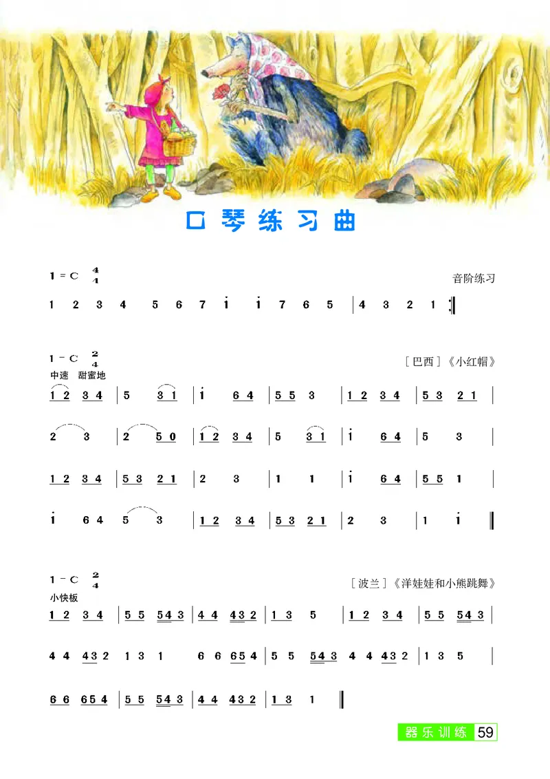 桂教版7年级音乐上册高清教材_4-教培资料-26年最新资料-同步更新_初中高中教资_03科三专项（进去保存报考的学科即可）_02科三专项（笔记真题思维导图教学设计版本二）