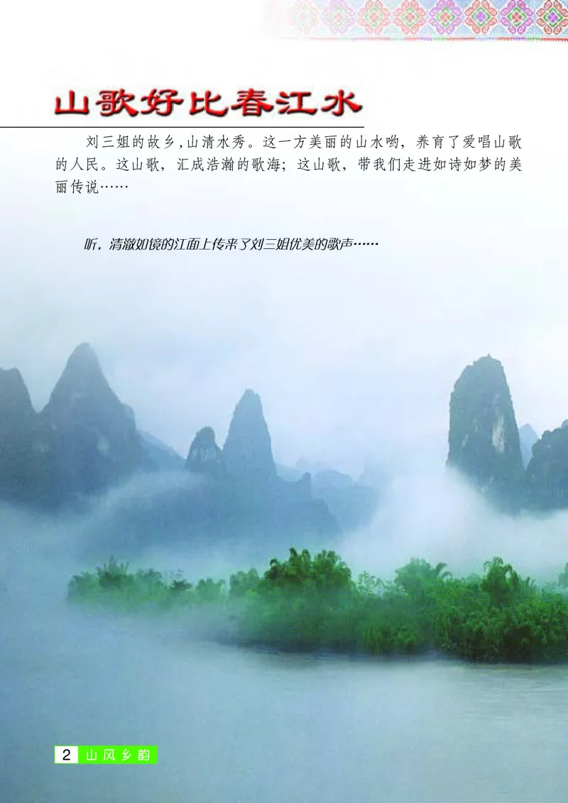 桂教版7年级音乐上册高清教材_4-教培资料-26年最新资料-同步更新_初中高中教资_03科三专项（进去保存报考的学科即可）_02科三专项（笔记真题思维导图教学设计版本二）