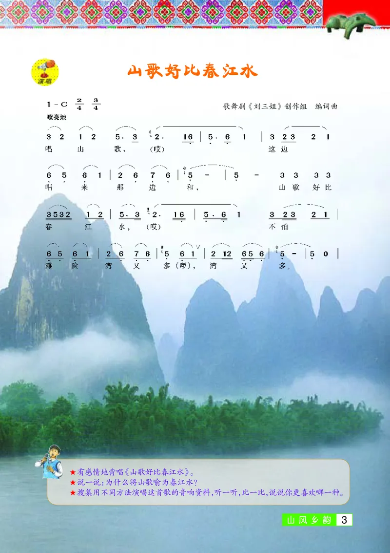 桂教版7年级音乐上册高清教材_4-教培资料-26年最新资料-同步更新_初中高中教资_03科三专项（进去保存报考的学科即可）_02科三专项（笔记真题思维导图教学设计版本二）