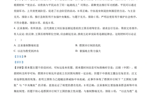 精品解析：河南省濮阳外国语学校2025-2026学年高三上学期10月月考历史试题（解析版）_251102河南省濮阳外国语学校2025-2026学年高三上学期10月月考