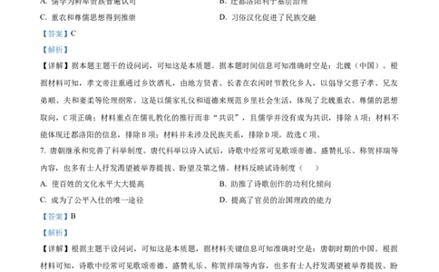 精品解析：河南省濮阳外国语学校2025-2026学年高三上学期10月月考历史试题（解析版）_251102河南省濮阳外国语学校2025-2026学年高三上学期10月月考