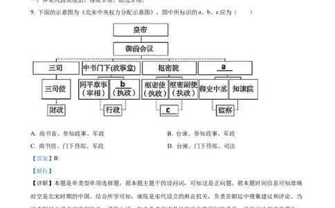 精品解析：河南省濮阳外国语学校2025-2026学年高三上学期10月月考历史试题（解析版）_251102河南省濮阳外国语学校2025-2026学年高三上学期10月月考