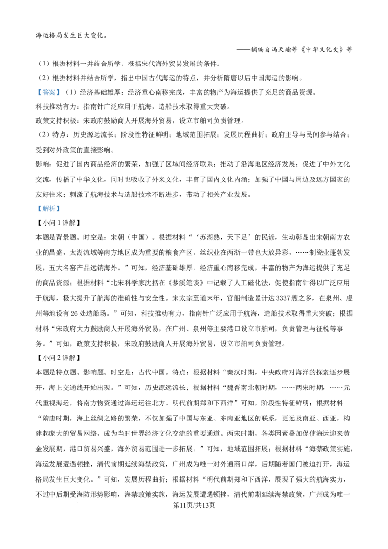 精品解析：河南省濮阳外国语学校2025-2026学年高三上学期10月月考历史试题（解析版）_251102河南省濮阳外国语学校2025-2026学年高三上学期10月月考