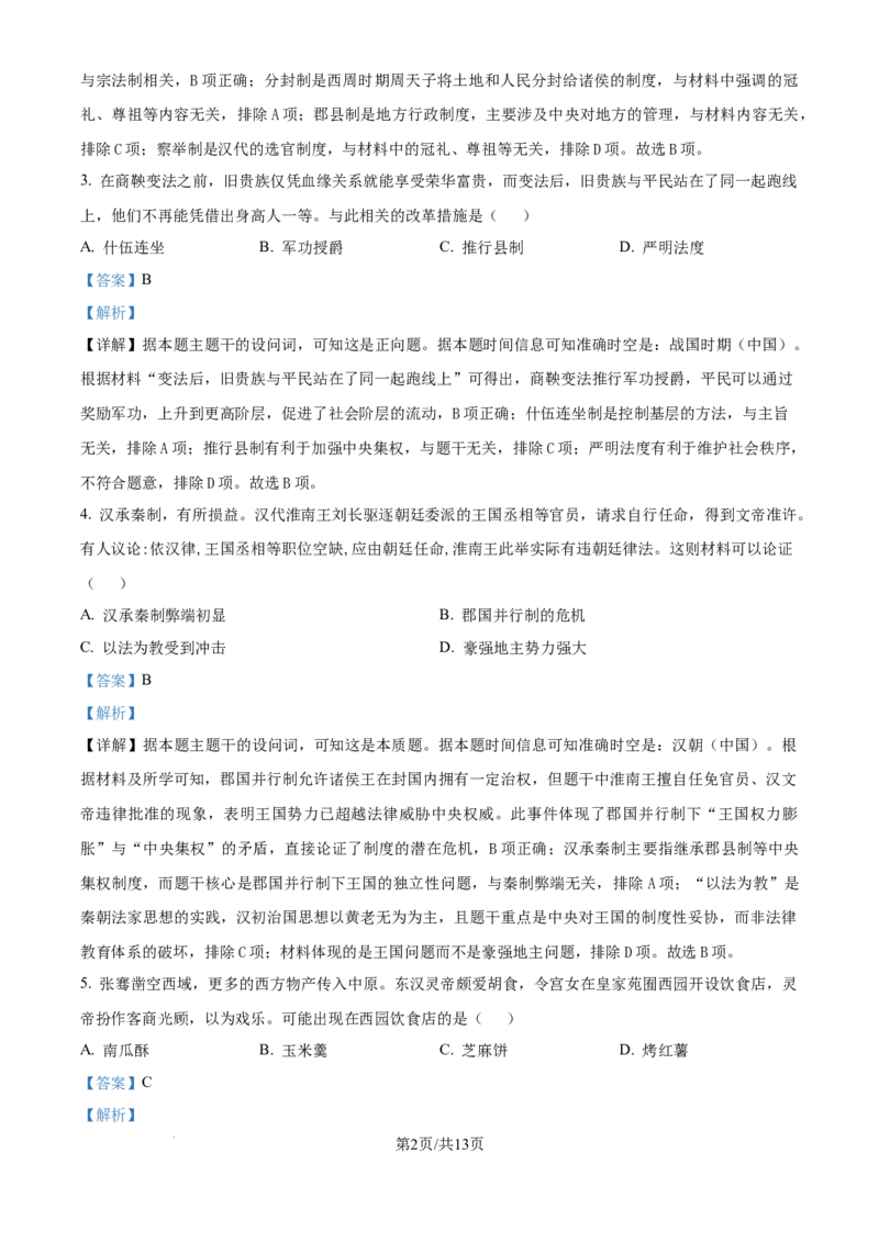精品解析：河南省濮阳外国语学校2025-2026学年高三上学期10月月考历史试题（解析版）_251102河南省濮阳外国语学校2025-2026学年高三上学期10月月考