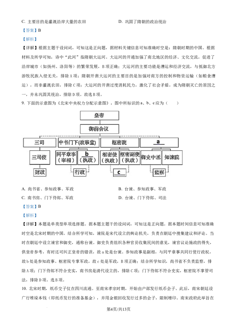 精品解析：河南省濮阳外国语学校2025-2026学年高三上学期10月月考历史试题（解析版）_251102河南省濮阳外国语学校2025-2026学年高三上学期10月月考