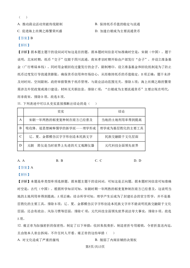 精品解析：河南省濮阳外国语学校2025-2026学年高三上学期10月月考历史试题（解析版）_251102河南省濮阳外国语学校2025-2026学年高三上学期10月月考