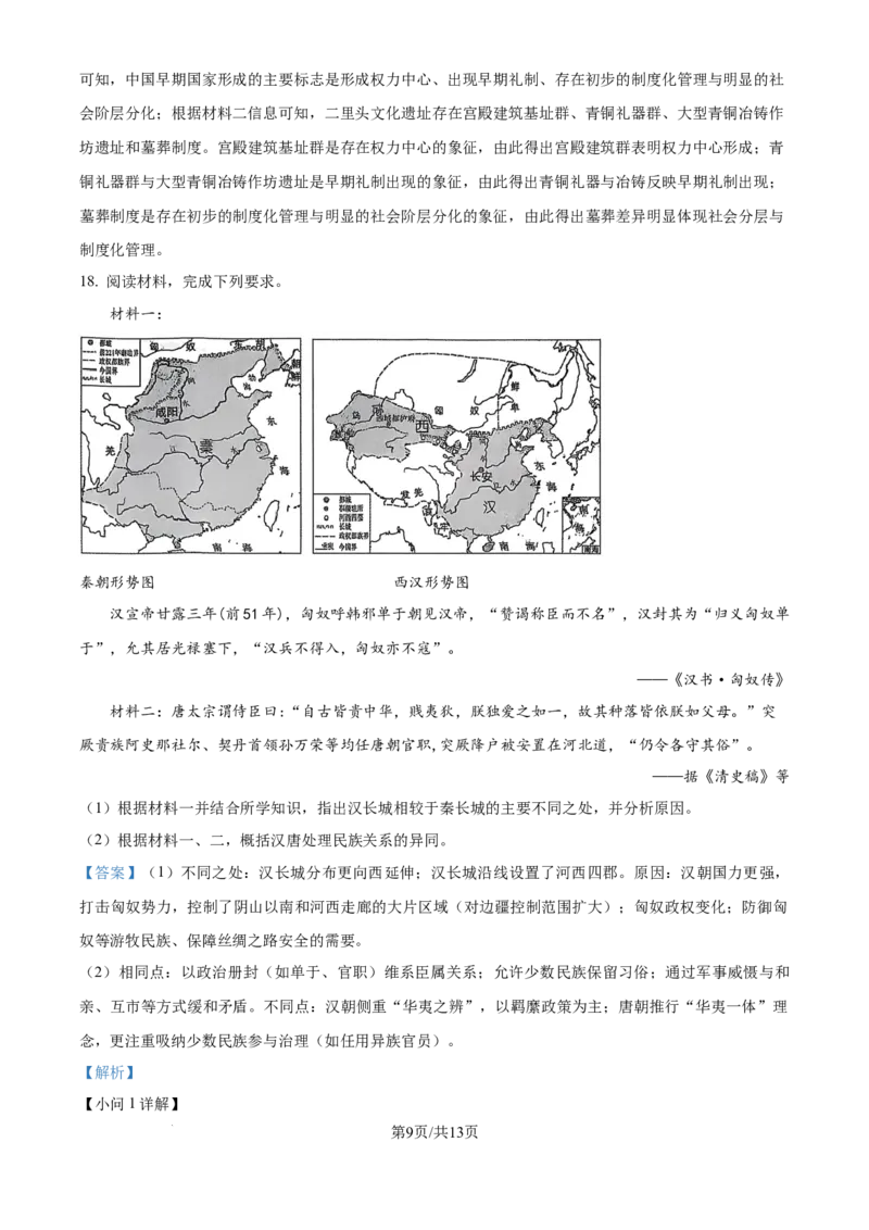精品解析：河南省濮阳外国语学校2025-2026学年高三上学期10月月考历史试题（解析版）_251102河南省濮阳外国语学校2025-2026学年高三上学期10月月考