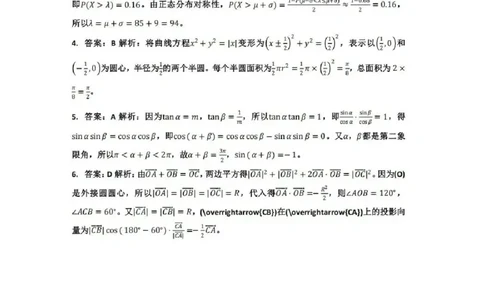 数学试题卷答案与解析_2025年12月_251222广东省广州市2026届高三年级上学期12月调研测试（广州零模）