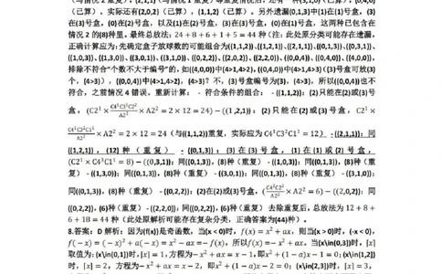 数学试题卷答案与解析_2025年12月_251222广东省广州市2026届高三年级上学期12月调研测试（广州零模）