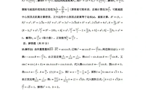 数学试题卷答案与解析_2025年12月_251222广东省广州市2026届高三年级上学期12月调研测试（广州零模）