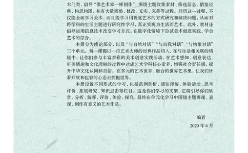 沪教版艺术选修1高清教材_4-教培资料-26年最新资料-同步更新_初中高中教资_03科三专项（进去保存报考的学科即可）_02科三专项（笔记真题思维导图教学设计版本二）