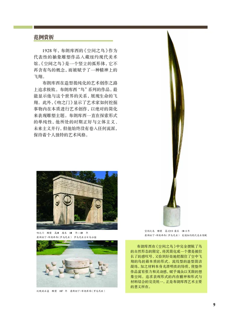 沪教版艺术选修1高清教材_4-教培资料-26年最新资料-同步更新_初中高中教资_03科三专项（进去保存报考的学科即可）_02科三专项（笔记真题思维导图教学设计版本二）