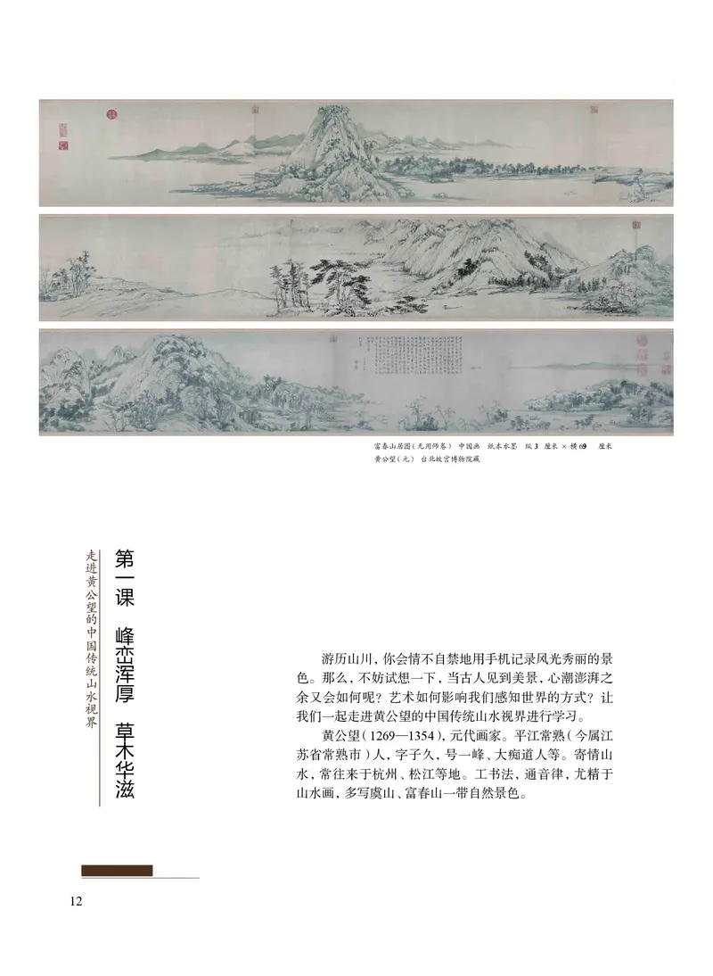 沪教版艺术选修1高清教材_4-教培资料-26年最新资料-同步更新_初中高中教资_03科三专项（进去保存报考的学科即可）_02科三专项（笔记真题思维导图教学设计版本二）