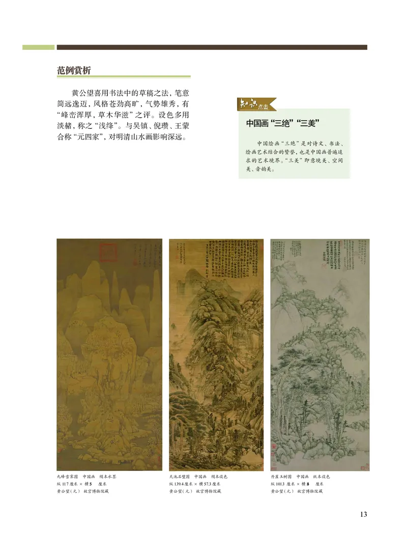 沪教版艺术选修1高清教材_4-教培资料-26年最新资料-同步更新_初中高中教资_03科三专项（进去保存报考的学科即可）_02科三专项（笔记真题思维导图教学设计版本二）