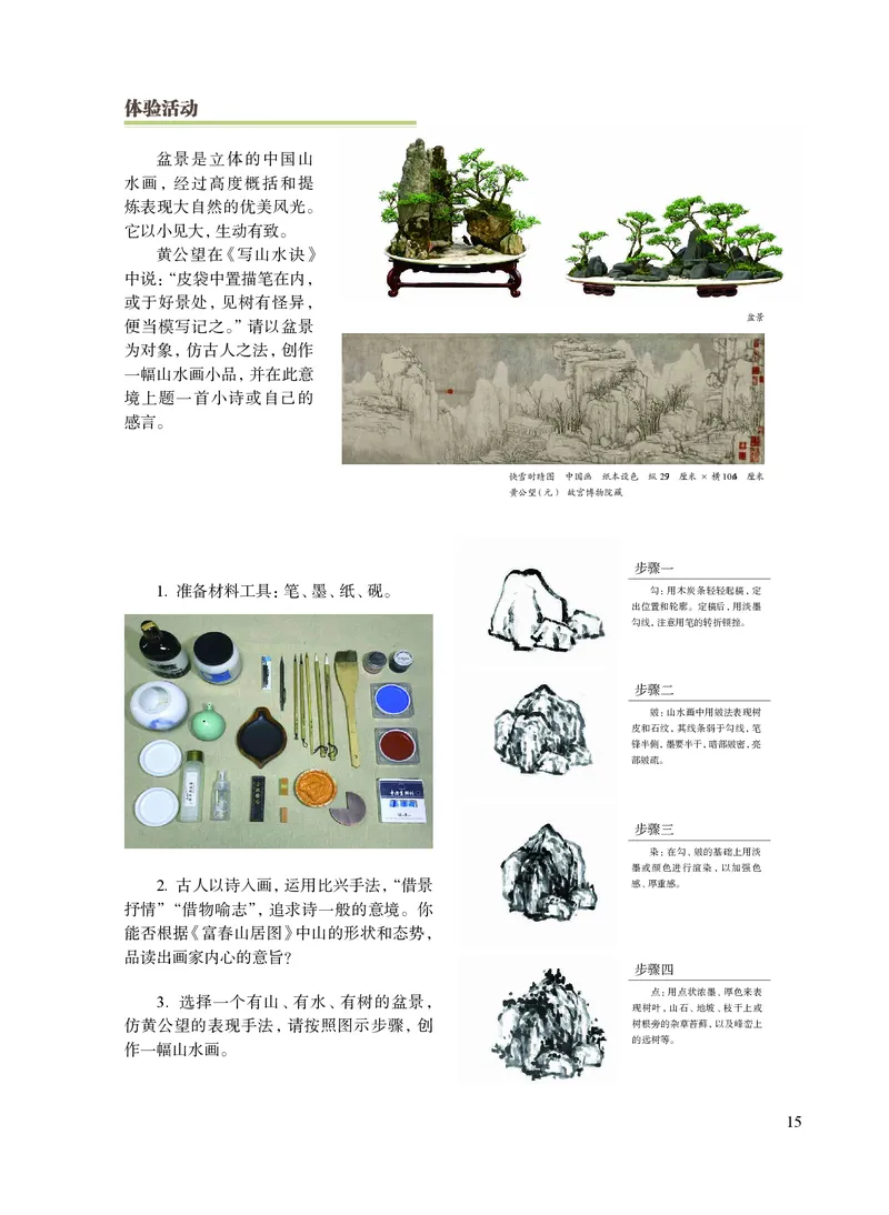 沪教版艺术选修1高清教材_4-教培资料-26年最新资料-同步更新_初中高中教资_03科三专项（进去保存报考的学科即可）_02科三专项（笔记真题思维导图教学设计版本二）