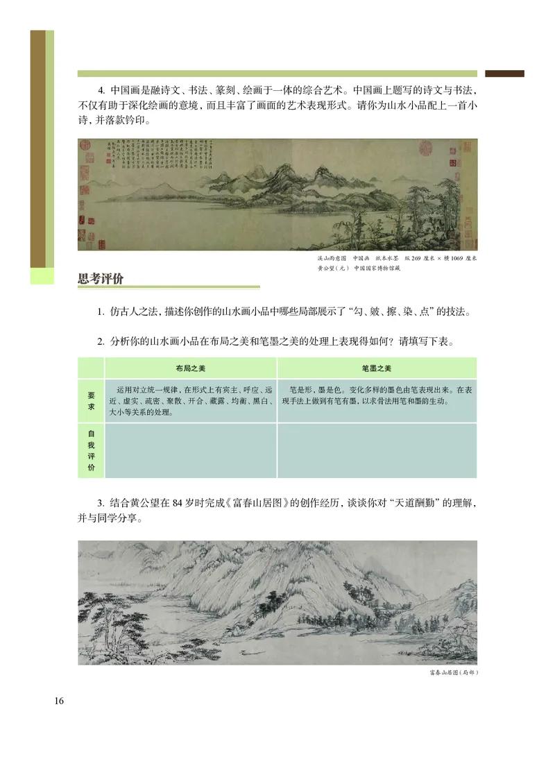 沪教版艺术选修1高清教材_4-教培资料-26年最新资料-同步更新_初中高中教资_03科三专项（进去保存报考的学科即可）_02科三专项（笔记真题思维导图教学设计版本二）