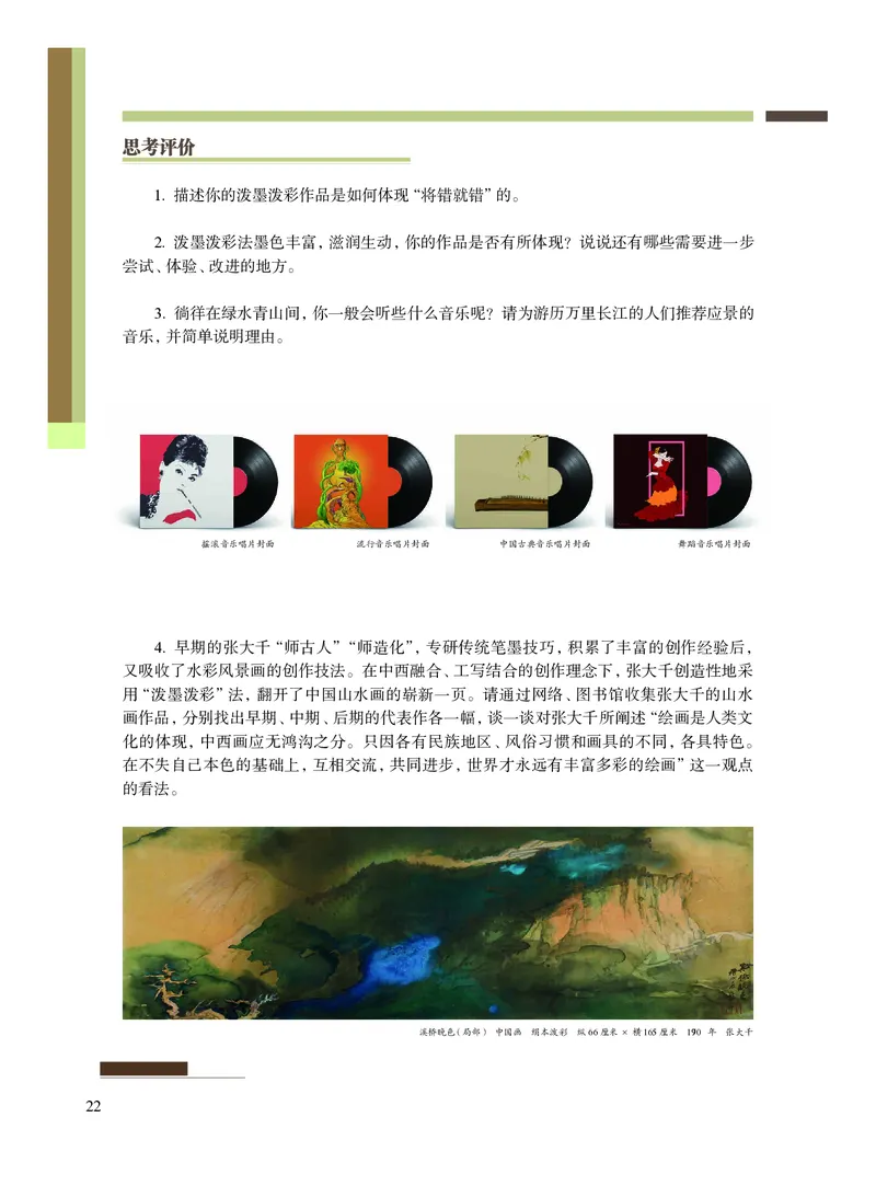 沪教版艺术选修1高清教材_4-教培资料-26年最新资料-同步更新_初中高中教资_03科三专项（进去保存报考的学科即可）_02科三专项（笔记真题思维导图教学设计版本二）