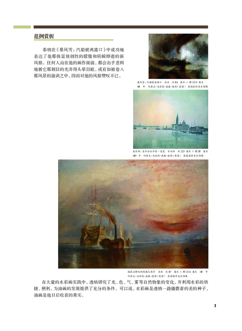 沪教版艺术选修1高清教材_4-教培资料-26年最新资料-同步更新_初中高中教资_03科三专项（进去保存报考的学科即可）_02科三专项（笔记真题思维导图教学设计版本二）