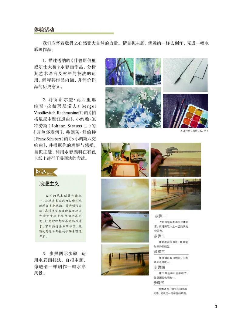 沪教版艺术选修1高清教材_4-教培资料-26年最新资料-同步更新_初中高中教资_03科三专项（进去保存报考的学科即可）_02科三专项（笔记真题思维导图教学设计版本二）