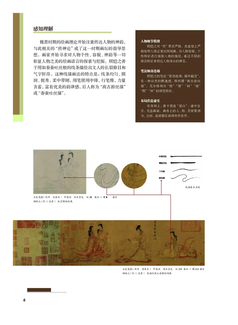 沪教版艺术选修1高清教材_4-教培资料-26年最新资料-同步更新_初中高中教资_03科三专项（进去保存报考的学科即可）_02科三专项（笔记真题思维导图教学设计版本二）