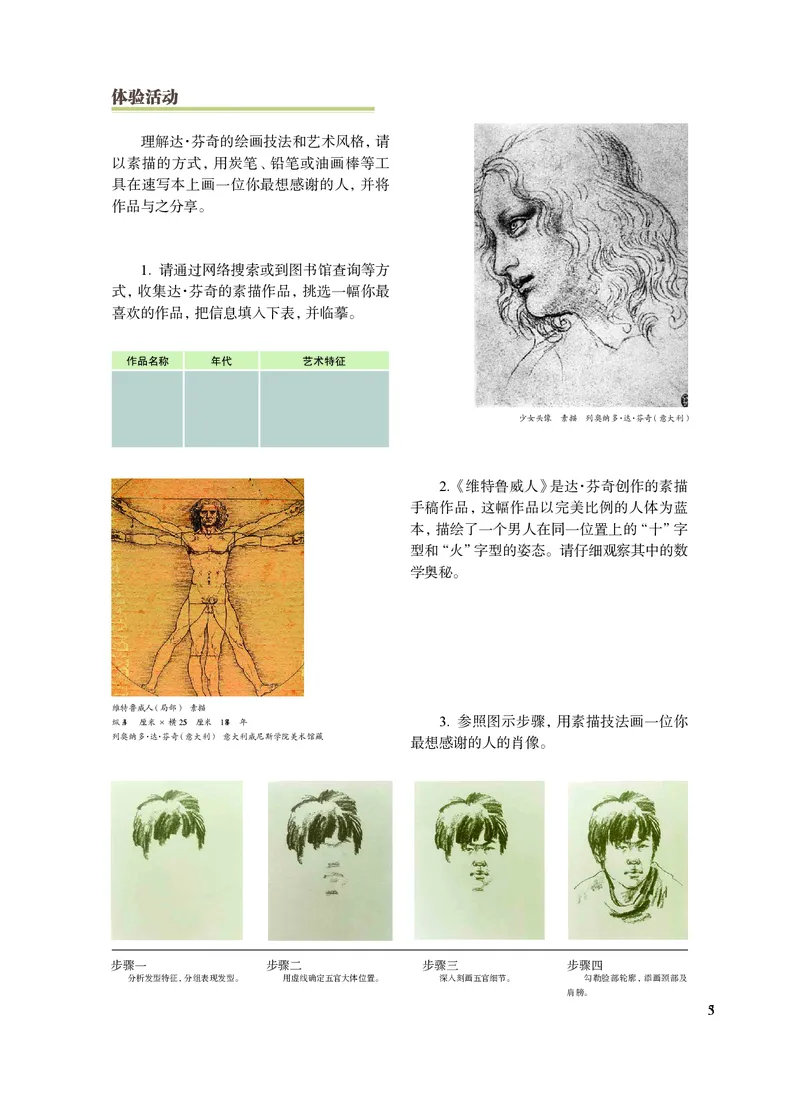 沪教版艺术选修1高清教材_4-教培资料-26年最新资料-同步更新_初中高中教资_03科三专项（进去保存报考的学科即可）_02科三专项（笔记真题思维导图教学设计版本二）