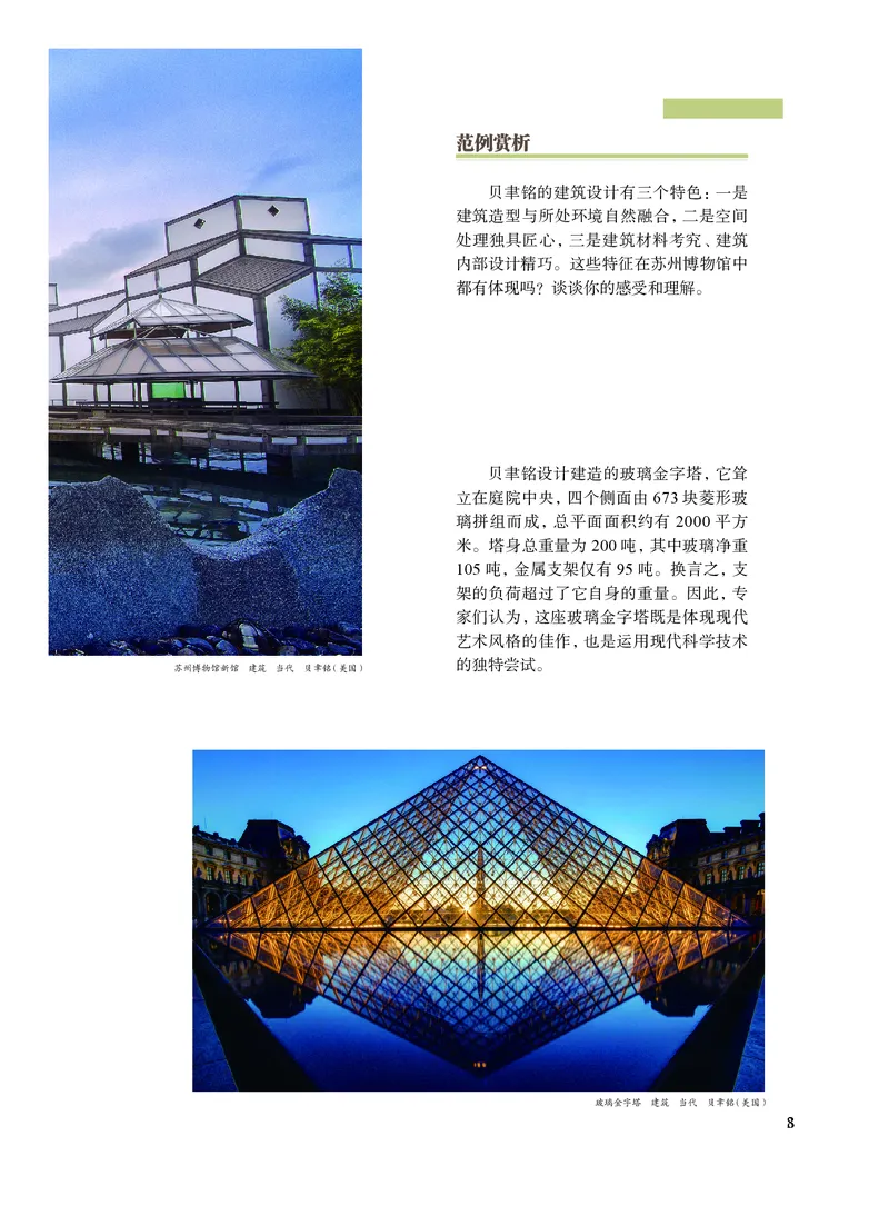 沪教版艺术选修1高清教材_4-教培资料-26年最新资料-同步更新_初中高中教资_03科三专项（进去保存报考的学科即可）_02科三专项（笔记真题思维导图教学设计版本二）